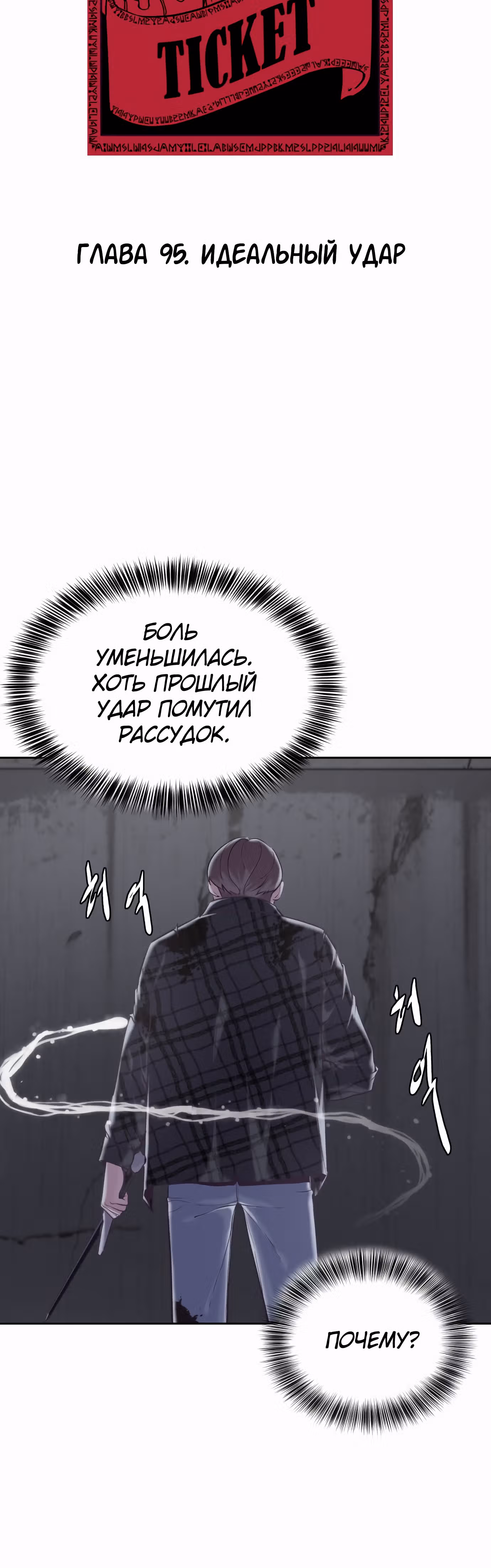 Жнец смерти — Том 1 · Глава 95, страница 4