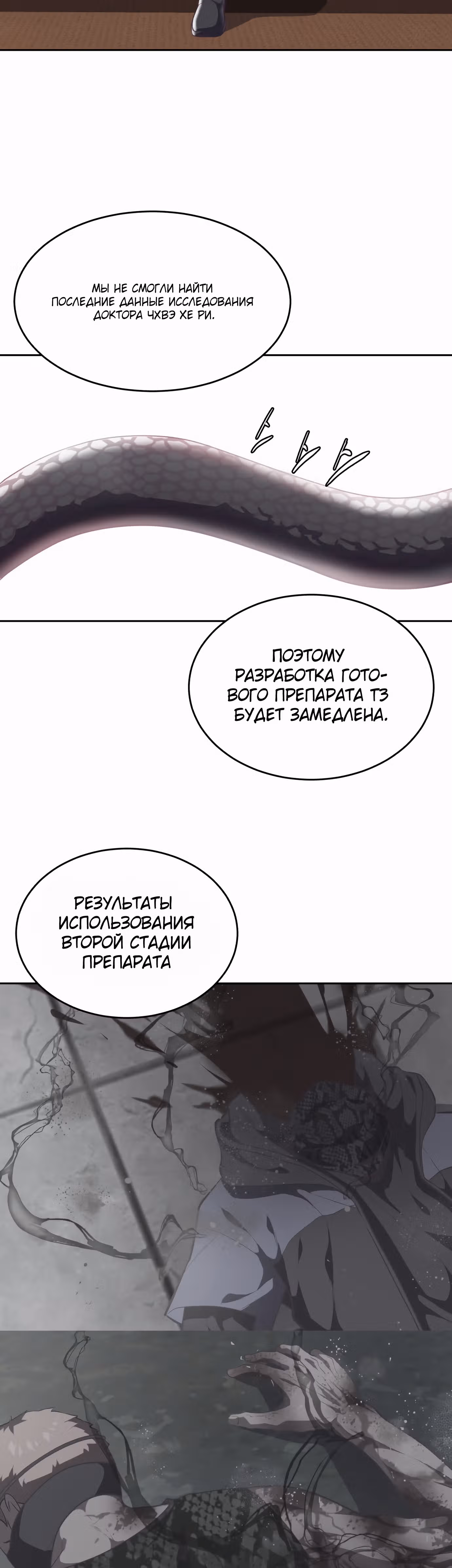 Жнец смерти — Том 1 · Глава 95, страница 46