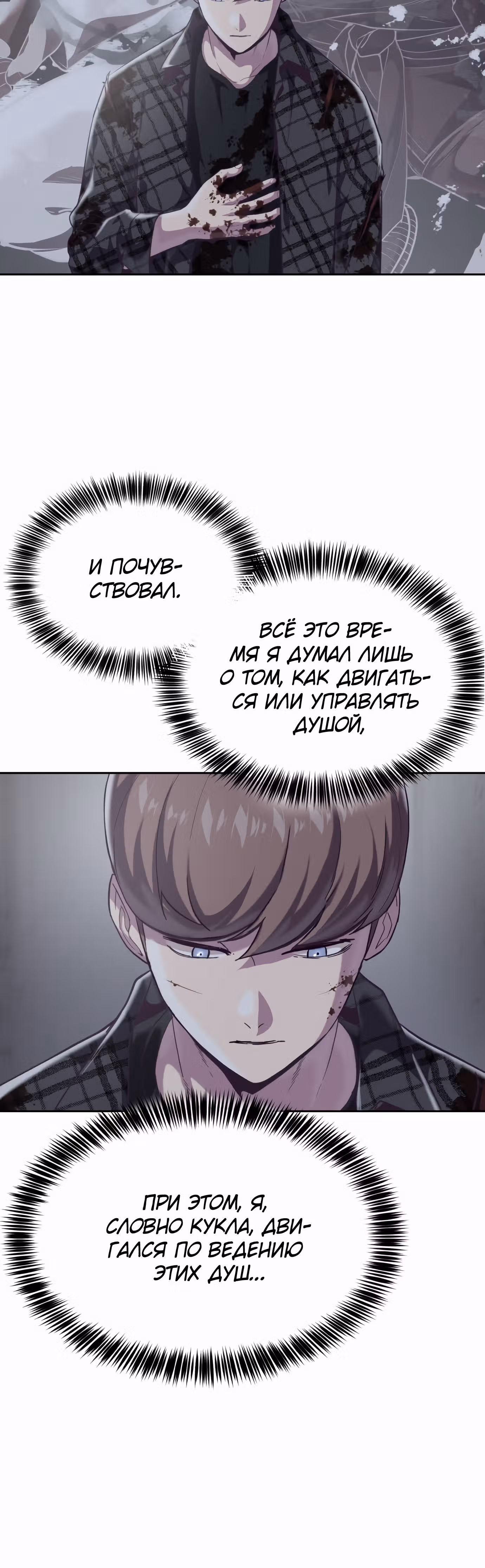 Жнец смерти — Том 1 · Глава 95, страница 8