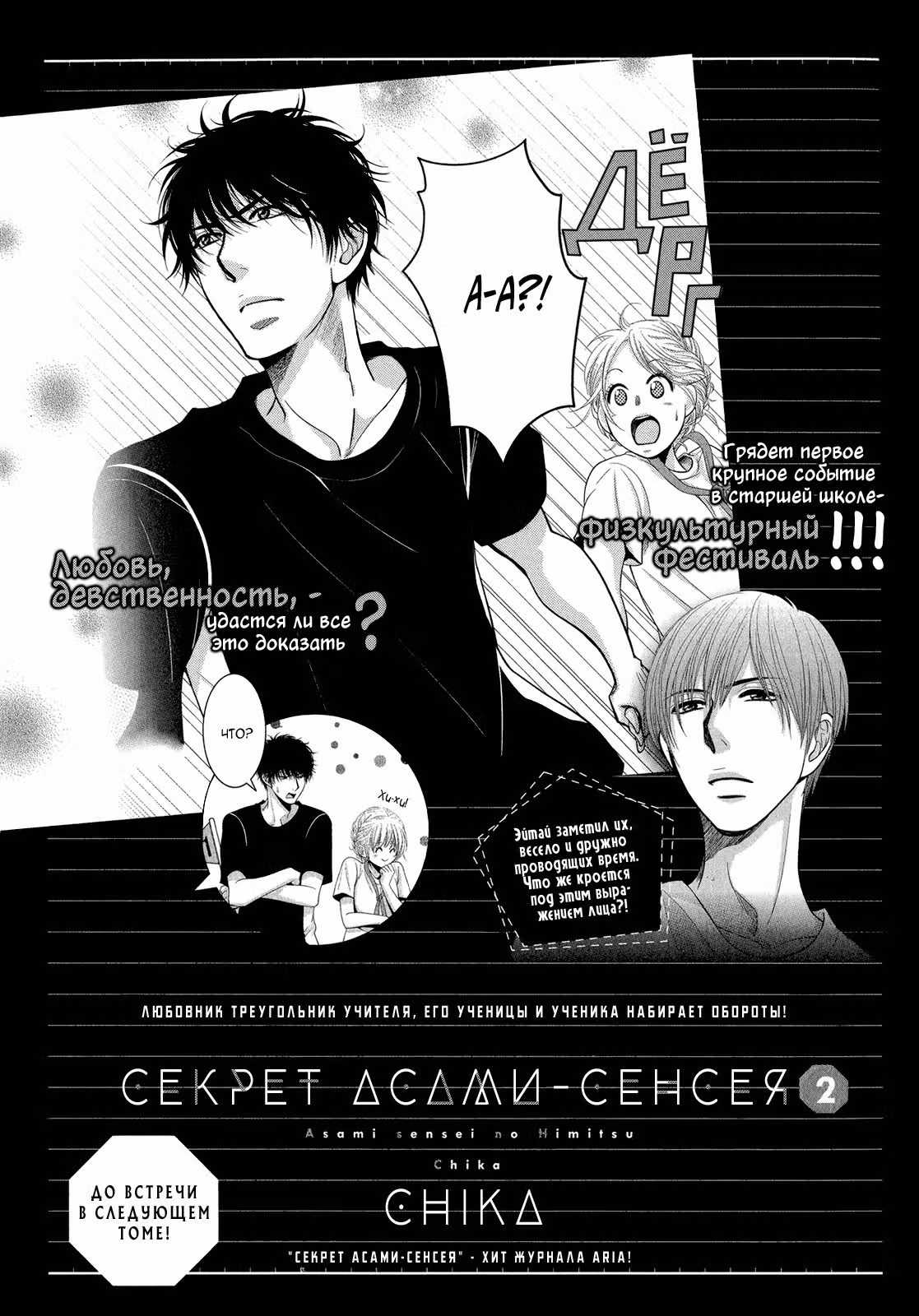 Секрет Асами-сенсея — Том 2 · Глава 8, страница 45