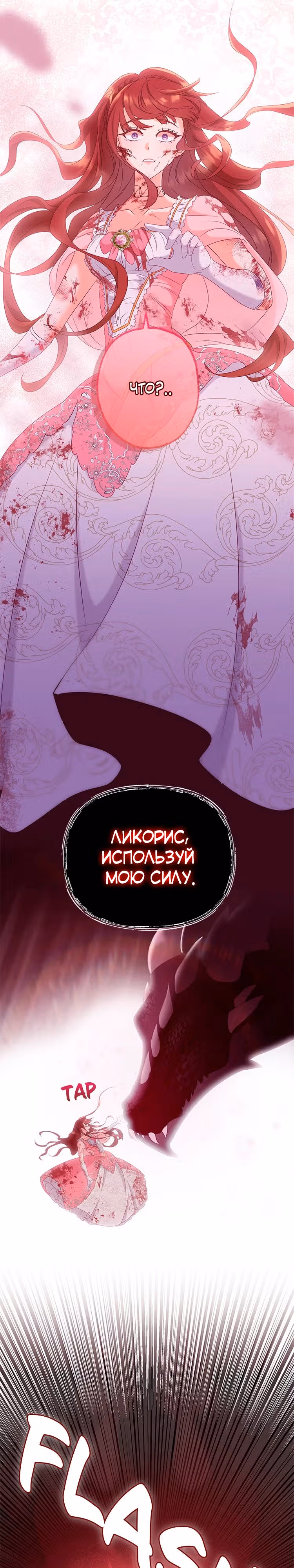 Убитая принцесса и невиновный предатель — Том 1 · Глава 2, страница 7