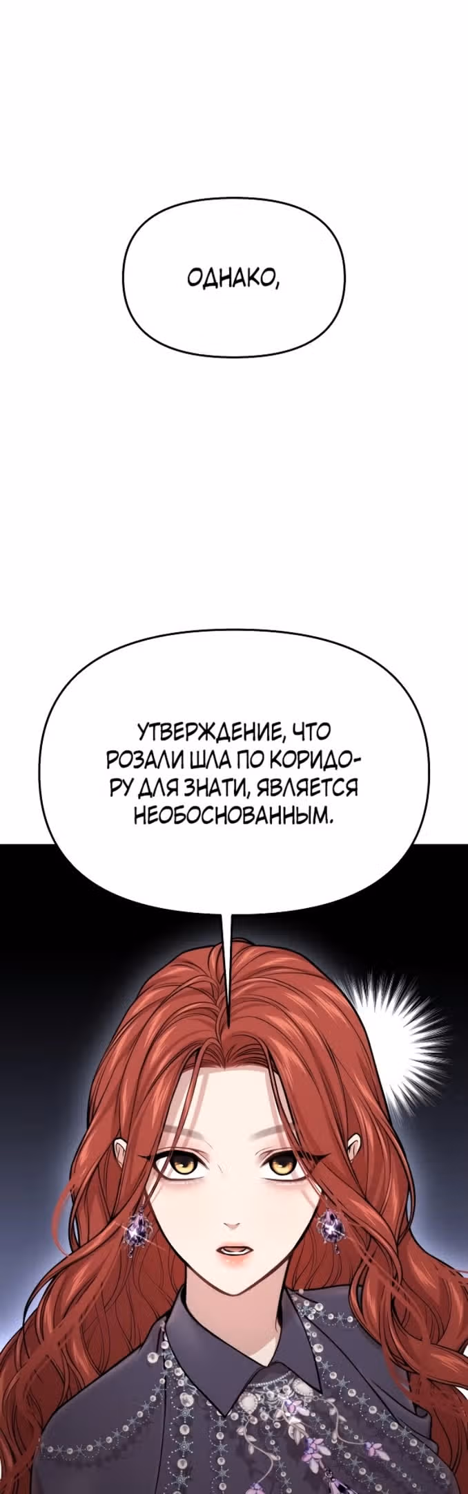 Тайные покои покинутой принцессы — Том 1 · Глава 50, страница 47