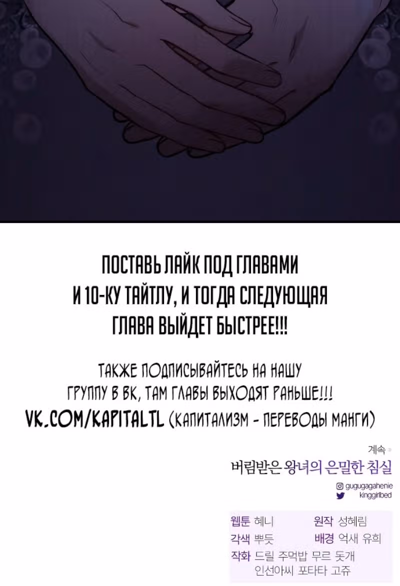 Тайные покои покинутой принцессы — Том 1 · Глава 50, страница 90