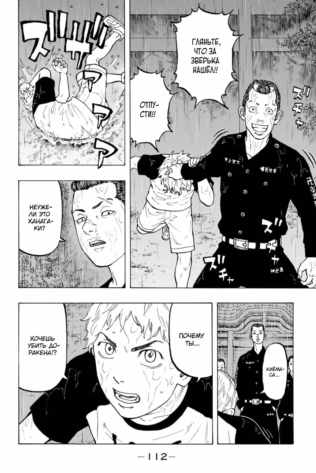 Токийские мстители — Том 3 · Глава 20, страница 3