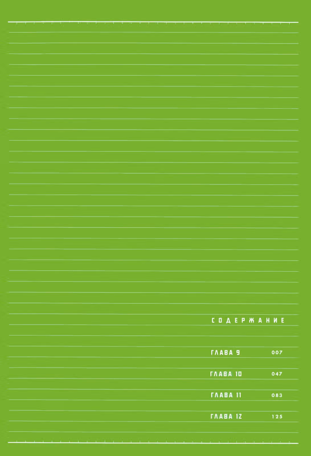 Секрет Асами-сенсея — Том 3 · Глава 9, страница 4