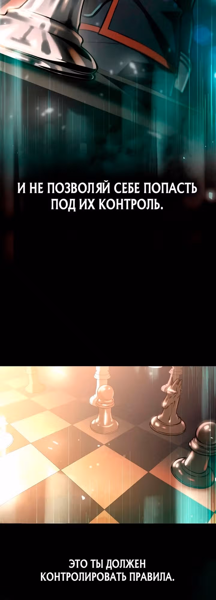Восхождение тирана — Том 1 · Глава 191, страница 13