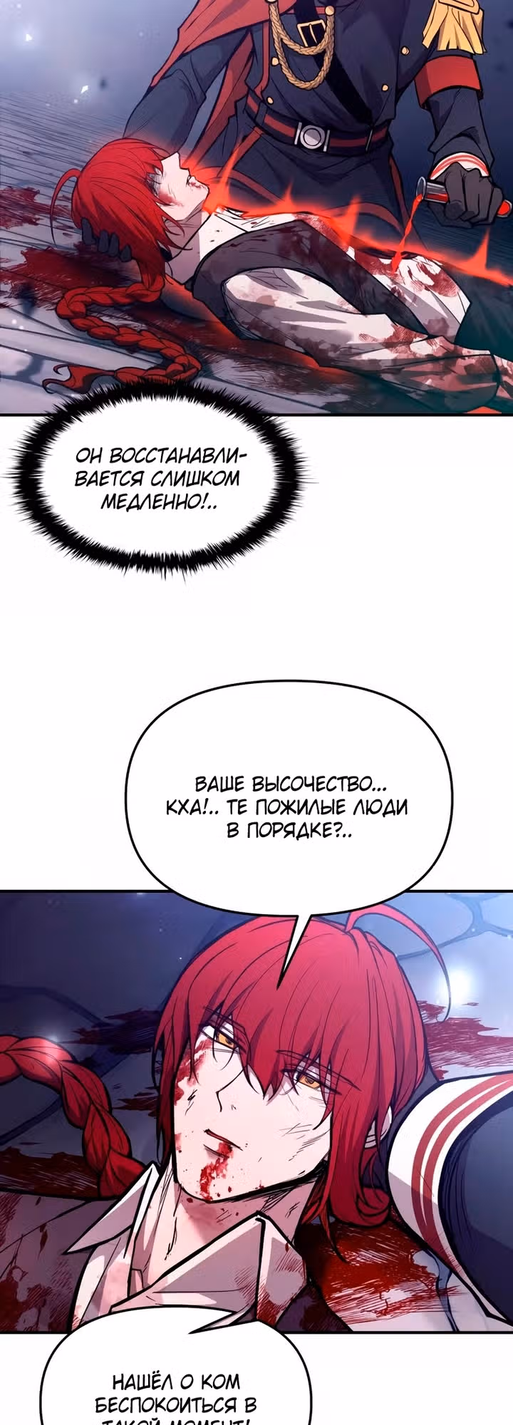 Восхождение тирана — Том 1 · Глава 191, страница 3