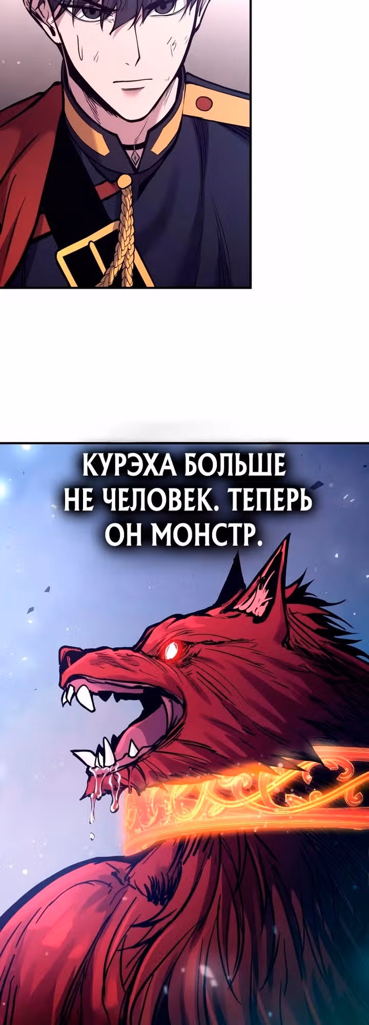 Восхождение тирана — Том 1 · Глава 191, страница 39