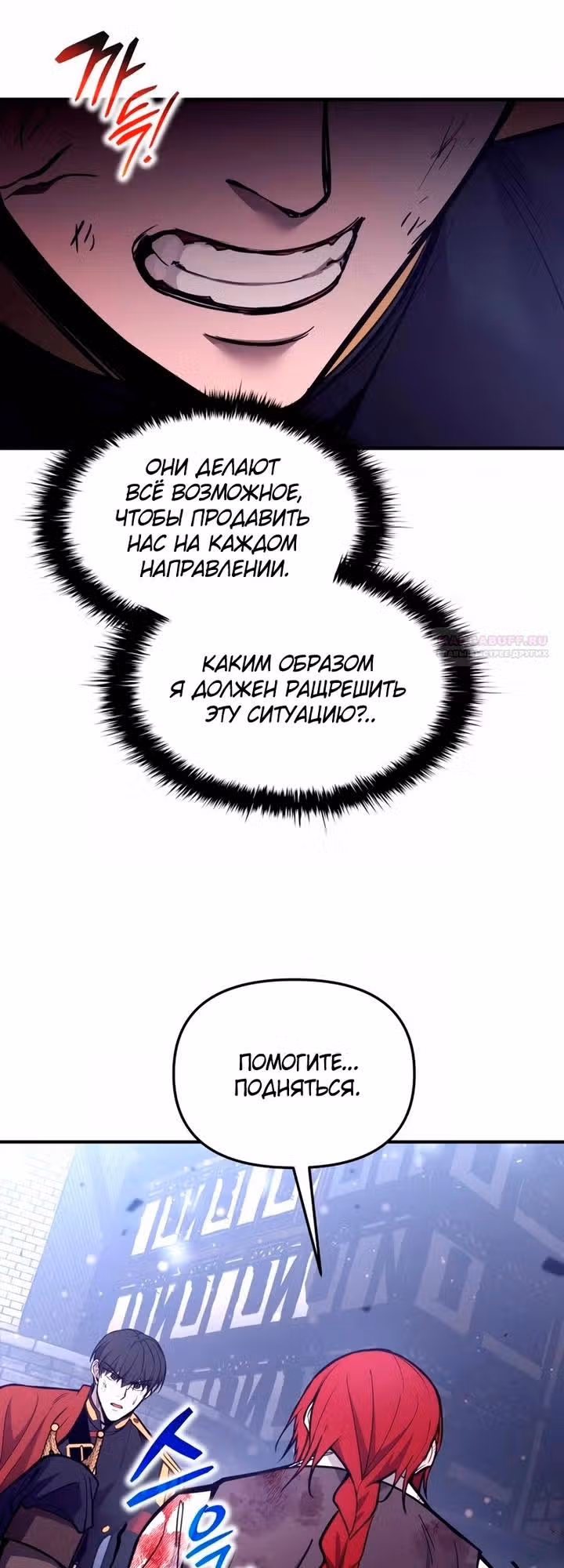 Восхождение тирана — Том 1 · Глава 191, страница 6