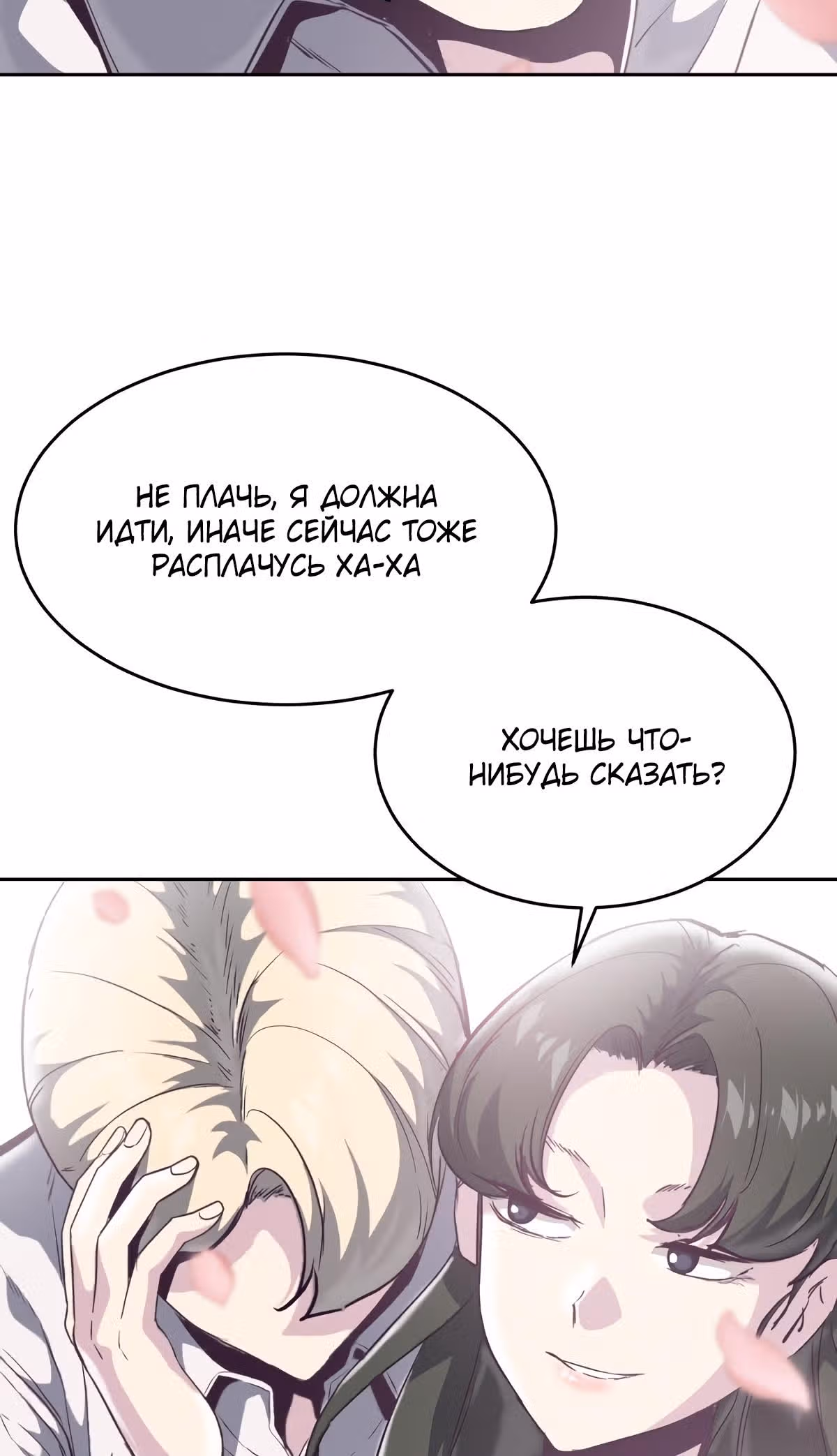 Жнец смерти — Том 1 · Глава 96, страница 83