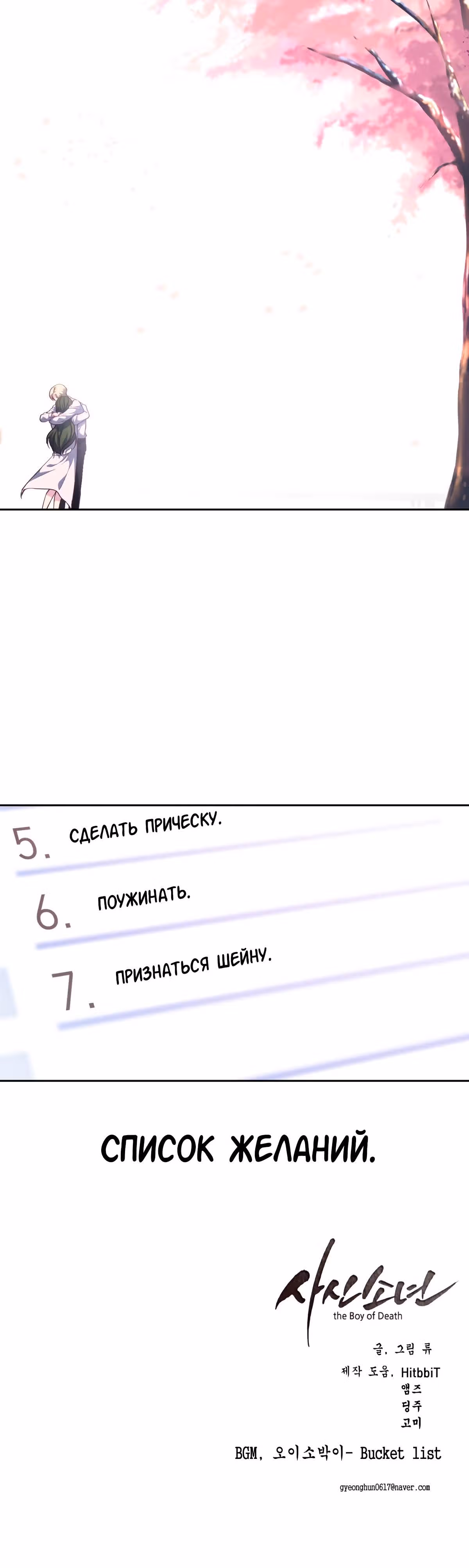Жнец смерти — Том 1 · Глава 96, страница 90