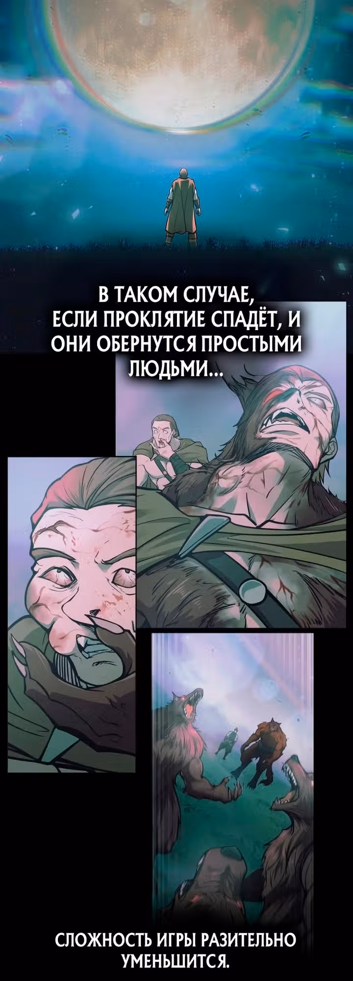 Восхождение тирана — Том 1 · Глава 192, страница 40