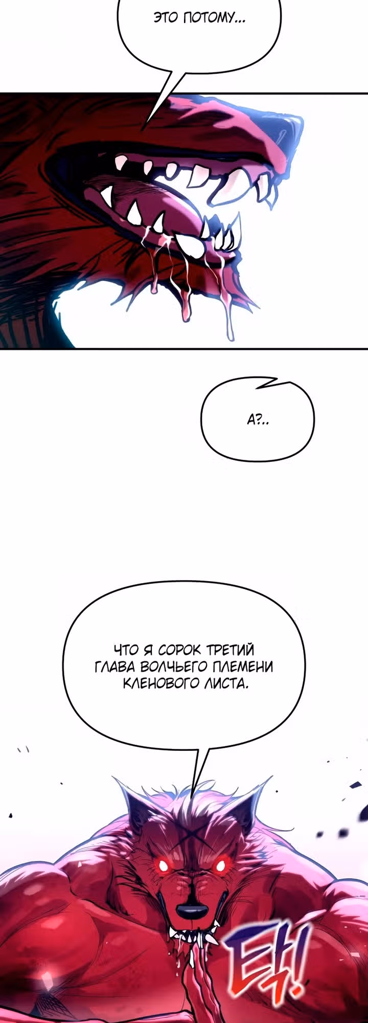 Восхождение тирана — Том 1 · Глава 192, страница 5