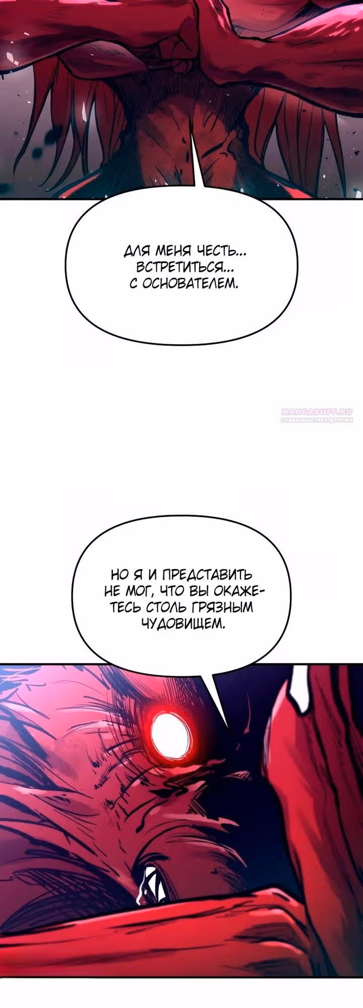 Восхождение тирана — Том 1 · Глава 192, страница 6