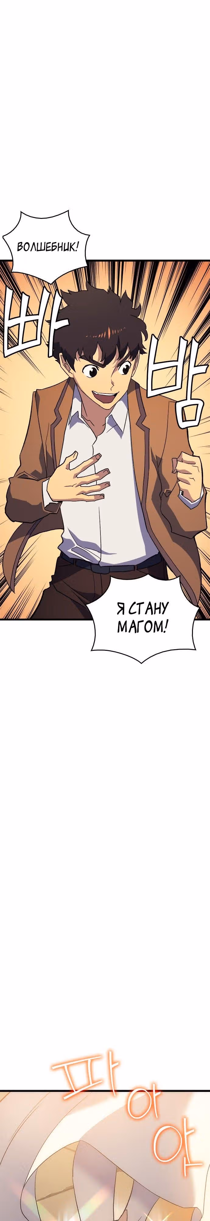 Маг Из Параллельного Мира — Том 1 · Глава 2, страница 6