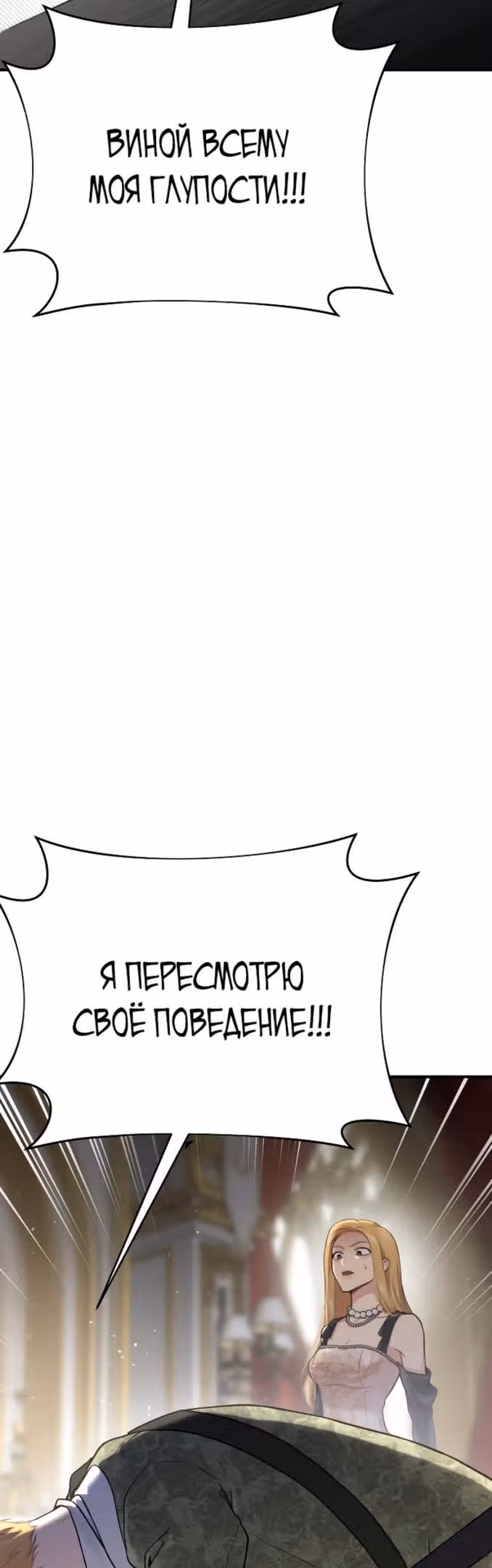 Тайные покои покинутой принцессы — Том 1 · Глава 51, страница 45
