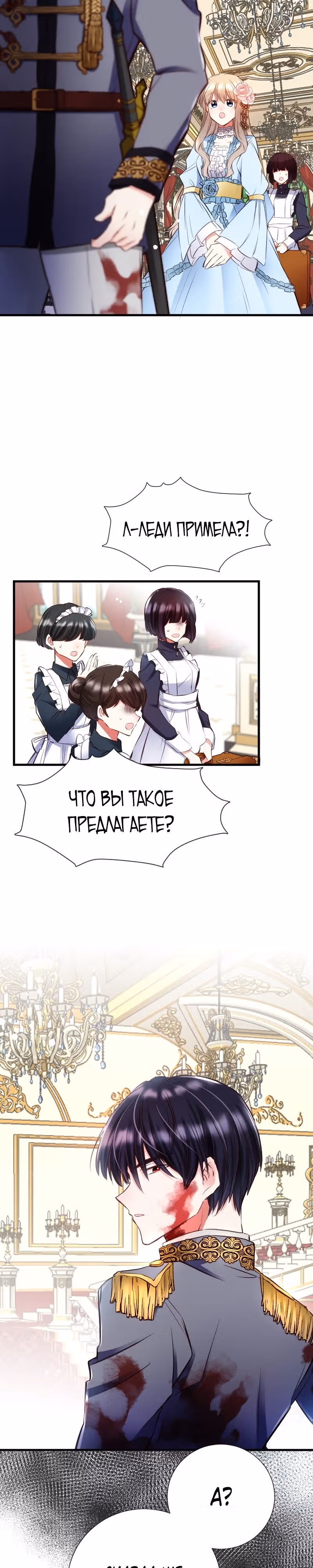 Возлюбленный святой Запретного принца — Том 1 · Глава 2, страница 4