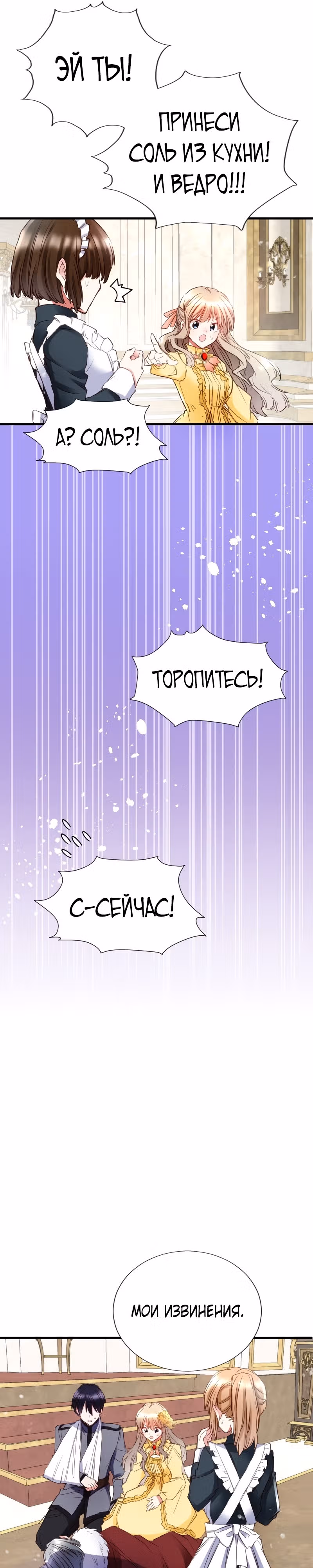 Возлюбленный святой Запретного принца — Том 1 · Глава 2, страница 34