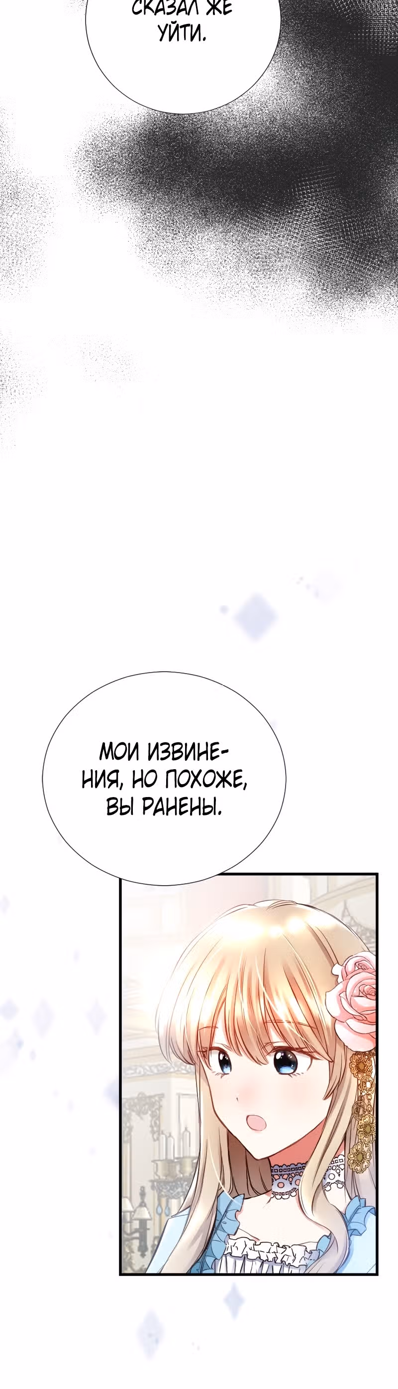 Возлюбленный святой Запретного принца — Том 1 · Глава 2, страница 5