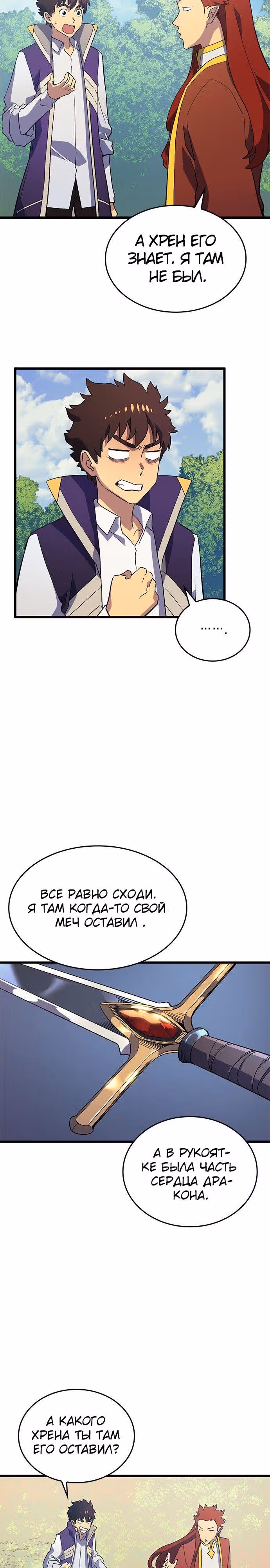 Маг Из Параллельного Мира — Том 1 · Глава 3, страница 17