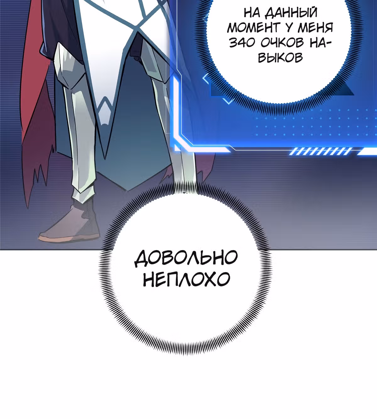 Аватар короля (Перезапуск) — Том 1 · Глава 6, страница 19