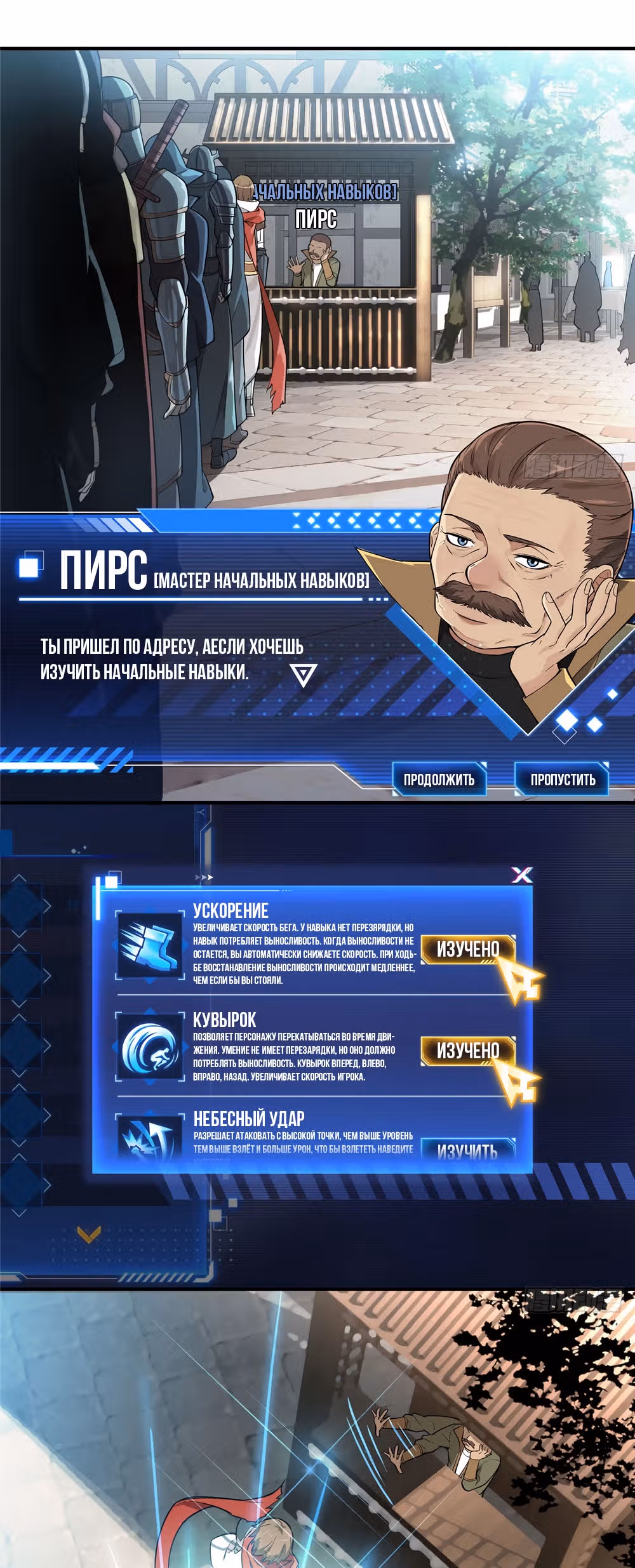 Аватар короля (Перезапуск) — Том 1 · Глава 6, страница 21