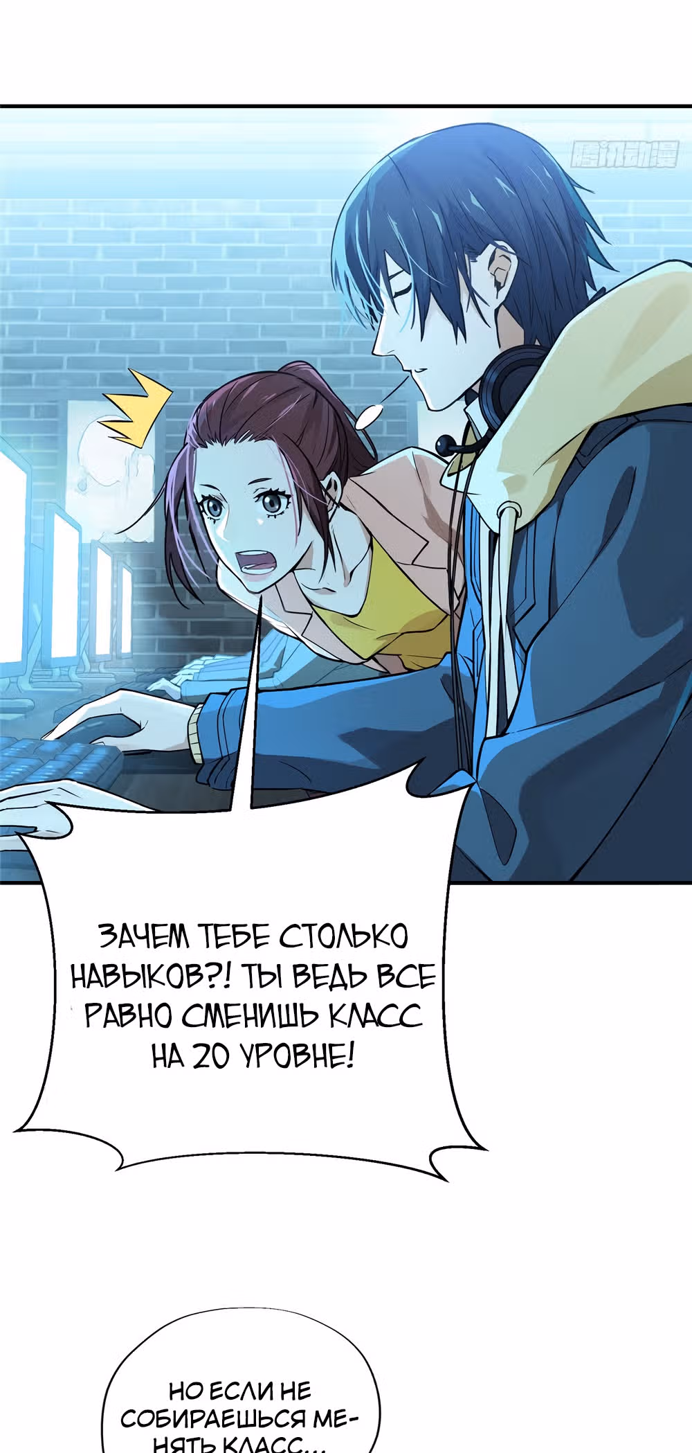Аватар короля (Перезапуск) — Том 1 · Глава 6, страница 28