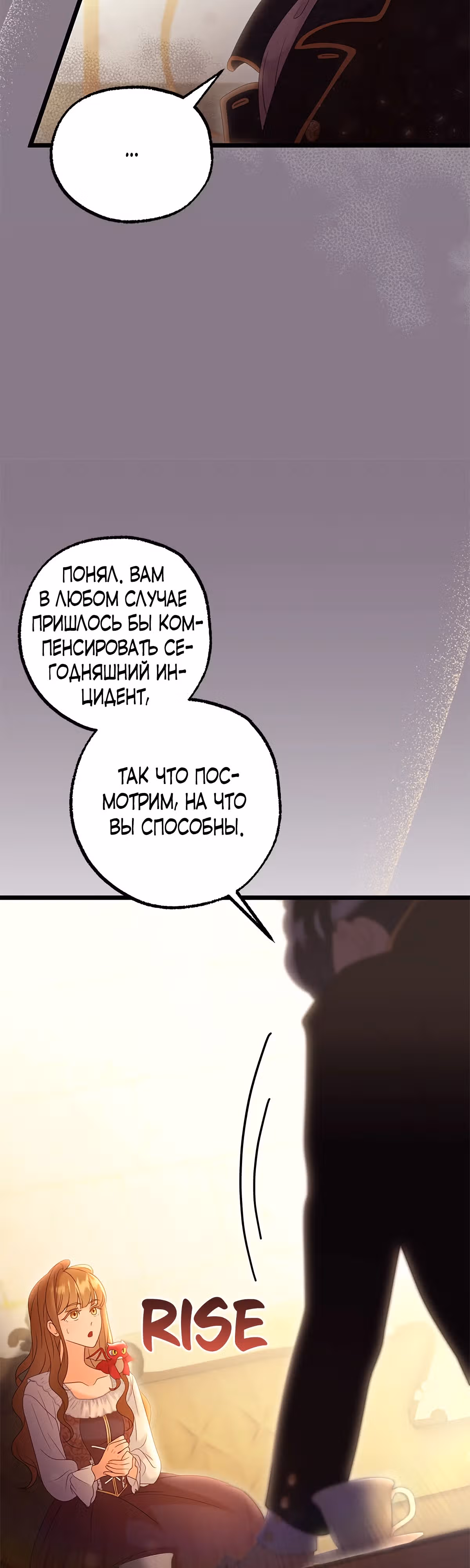 Убитая принцесса и невиновный предатель — Том 1 · Глава 4, страница 13