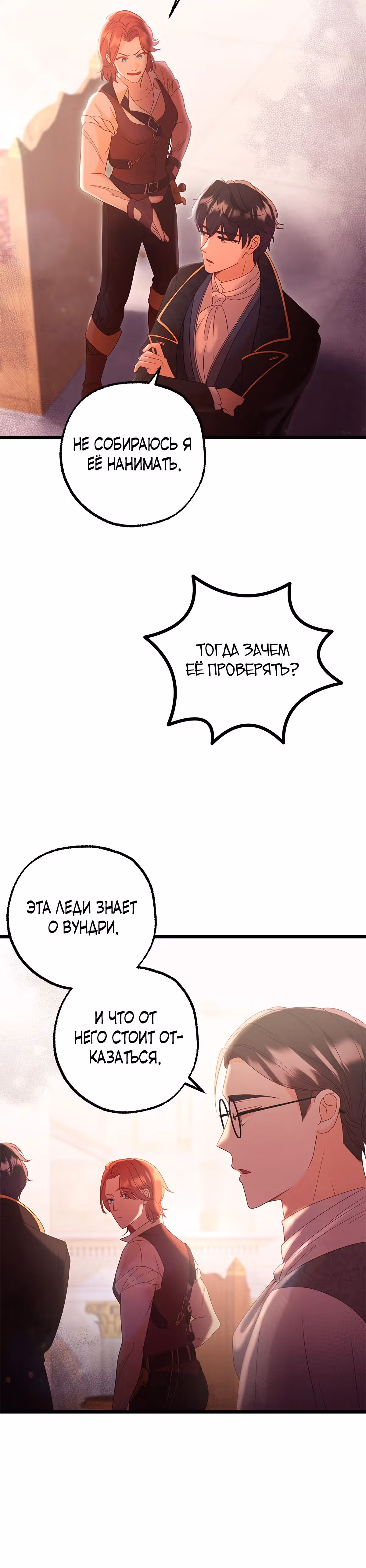 Убитая принцесса и невиновный предатель — Том 1 · Глава 4, страница 20