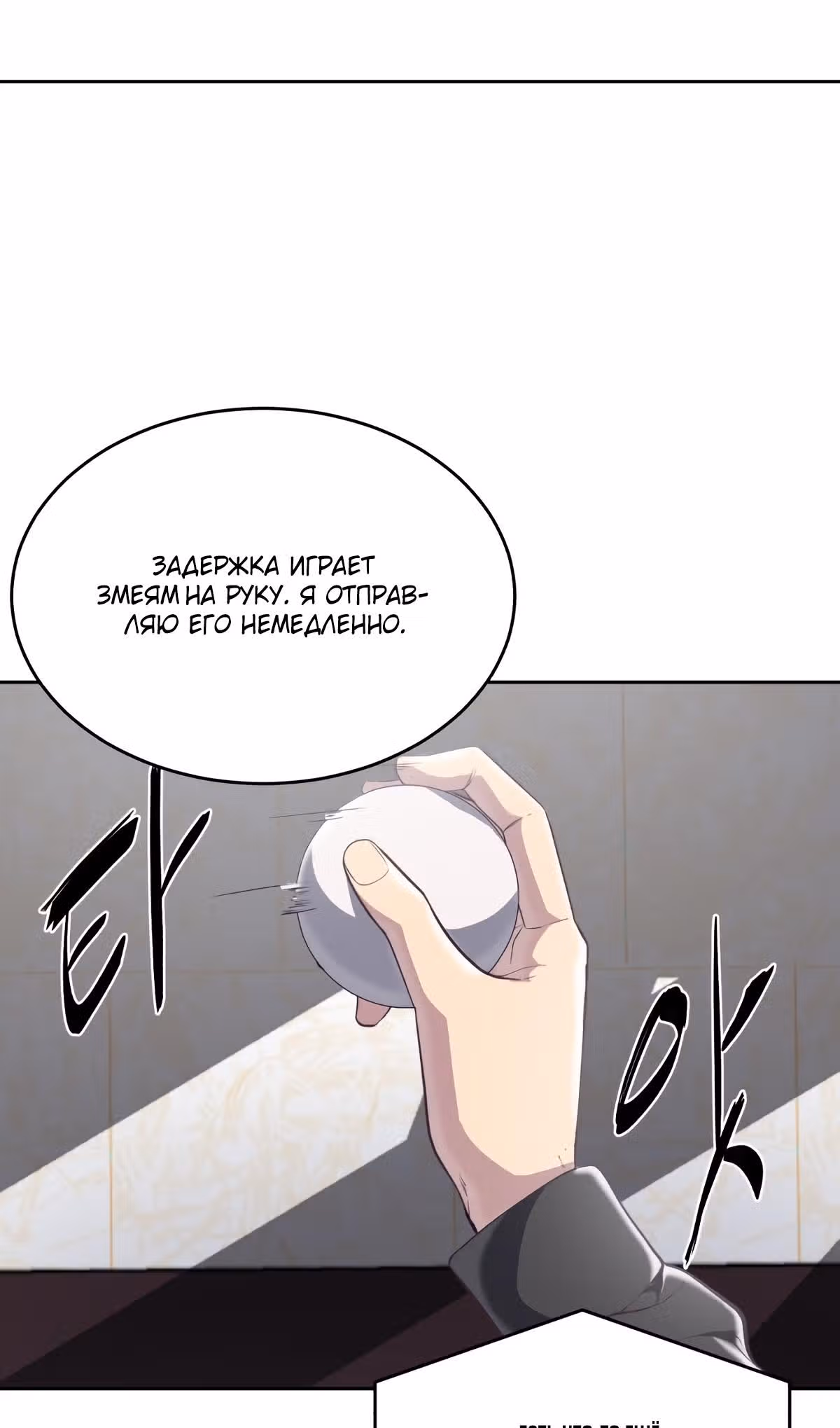 Жнец смерти — Том 1 · Глава 97, страница 15