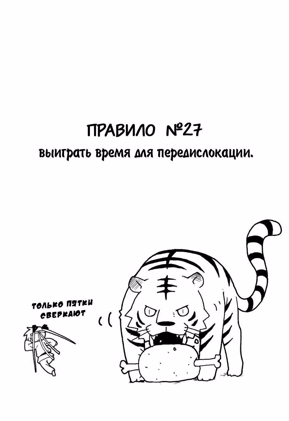 Убей меня, детка — Том 2 · Глава 22, страница 10