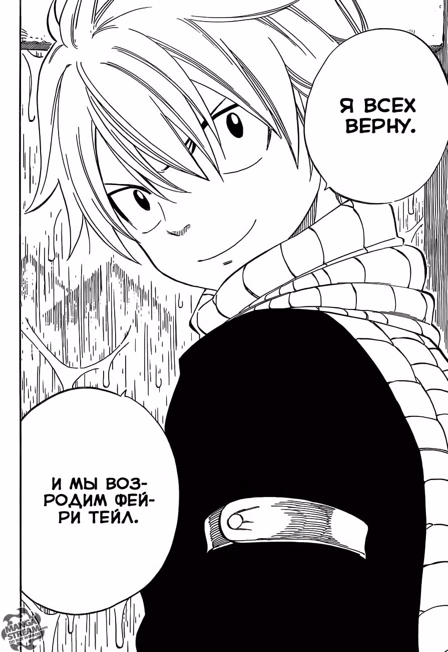Хвост Феи — Том 50 · Глава 424, страница 14