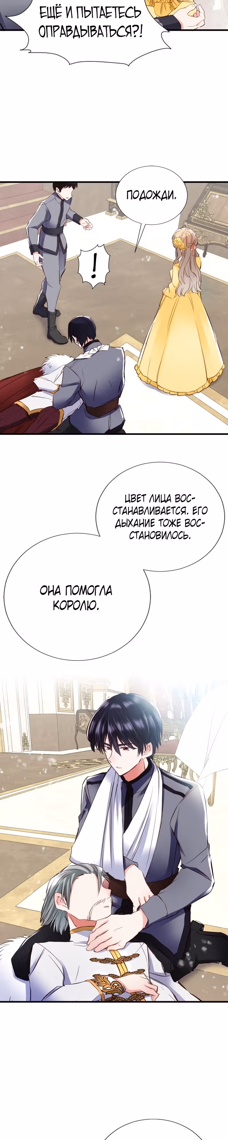 Возлюбленный святой Запретного принца — Том 1 · Глава 3, страница 3