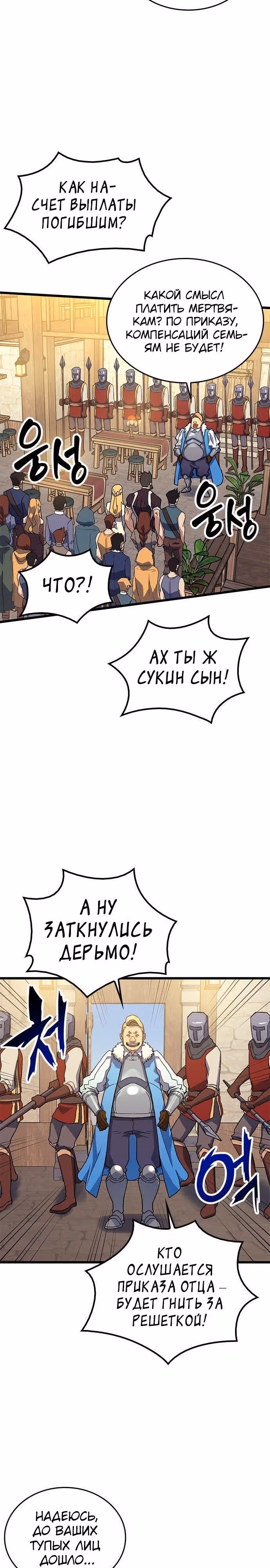 Маг Из Параллельного Мира — Том 1 · Глава 4, страница 22