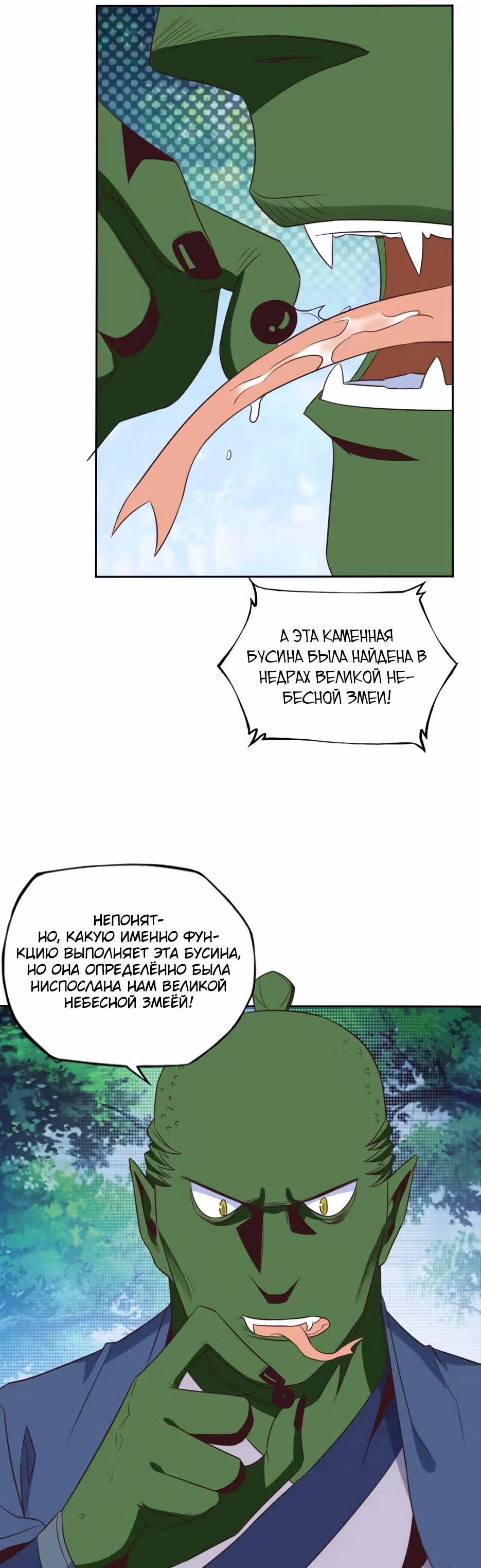 Пожиратель Миров — Том 1 · Глава 68, страница 30