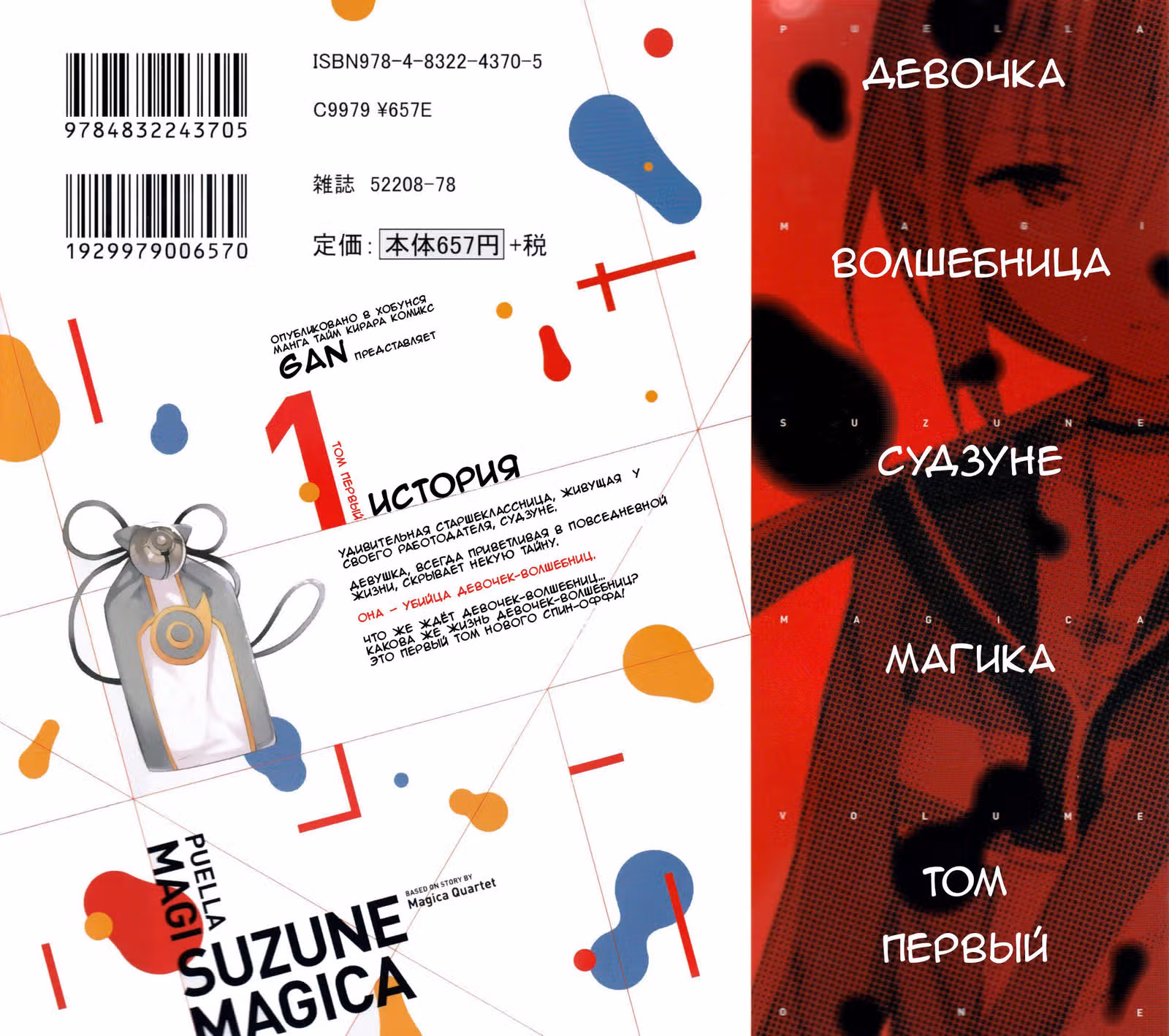 Девочка-волшебница Судзунэ — Том 1 · Глава 4, страница 33
