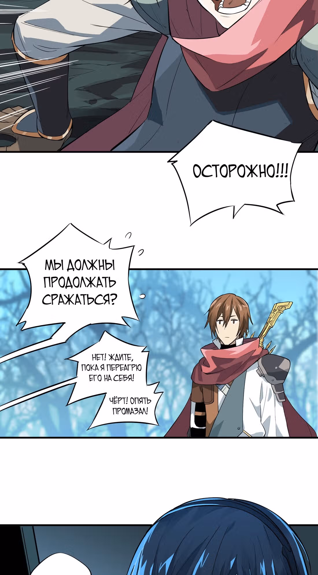 Аватар короля (Перезапуск) — Том 1 · Глава 8, страница 30