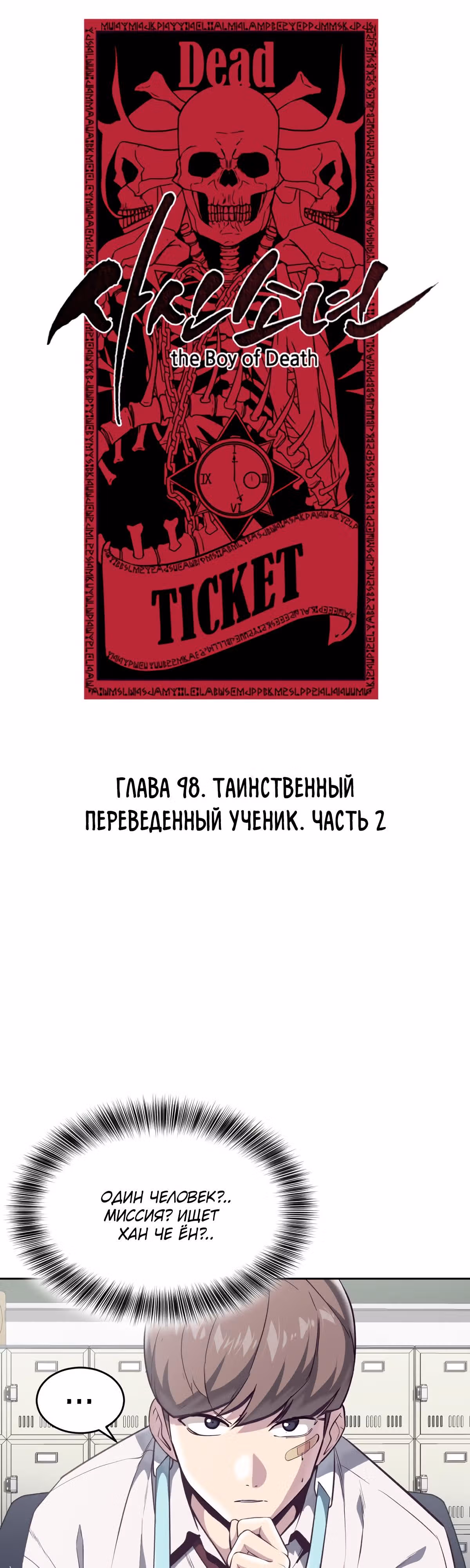 Жнец смерти — Том 1 · Глава 98, страница 5