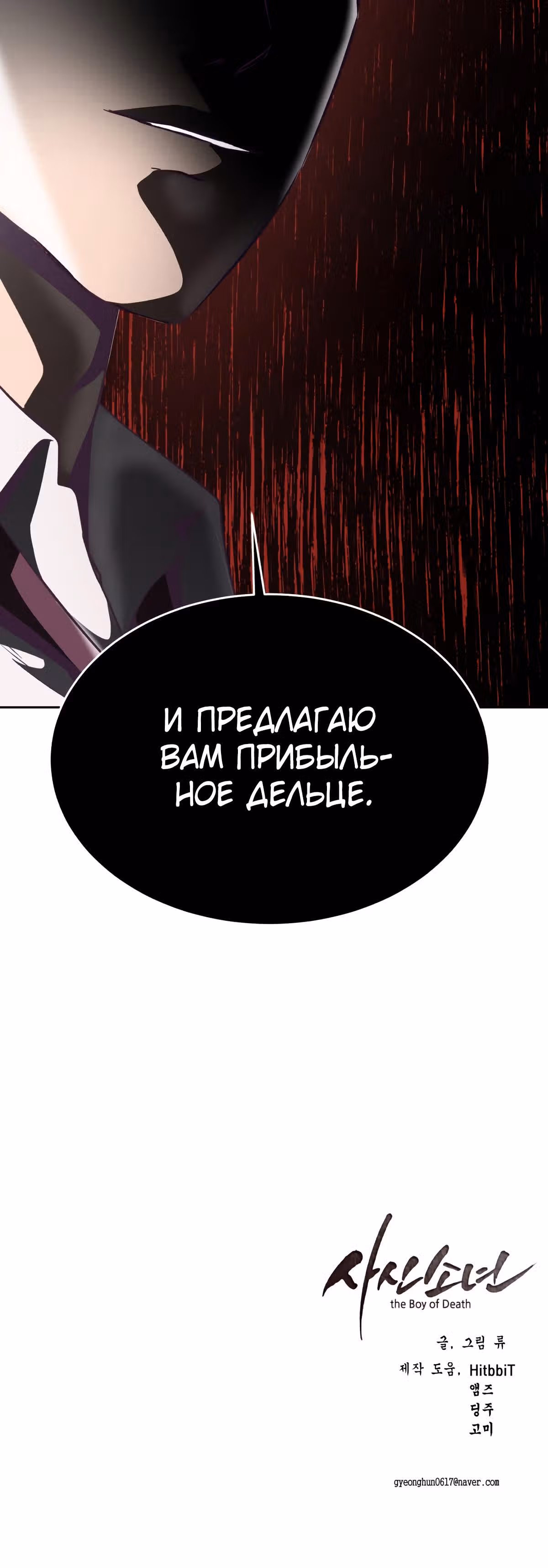 Жнец смерти — Том 1 · Глава 98, страница 80