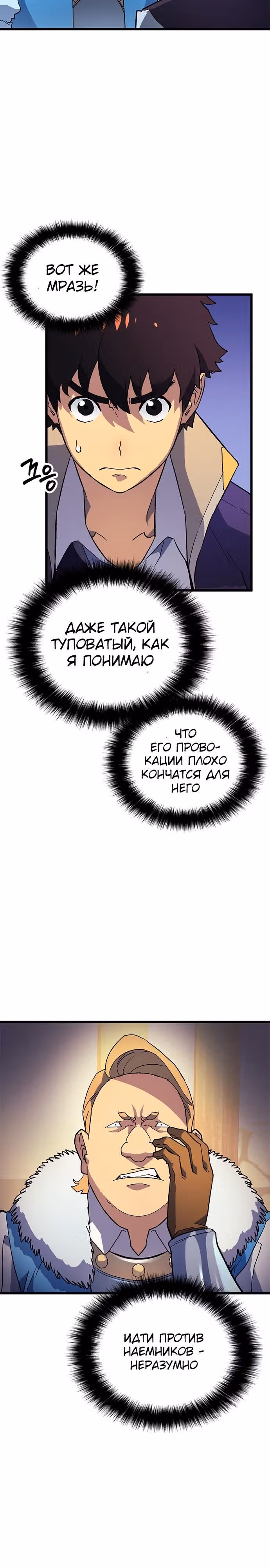 Маг Из Параллельного Мира — Том 1 · Глава 5, страница 3