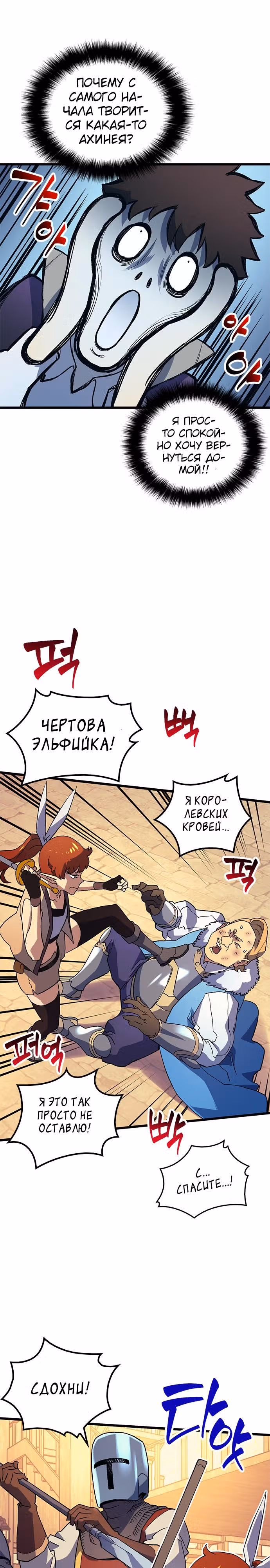 Маг Из Параллельного Мира — Том 1 · Глава 5, страница 8