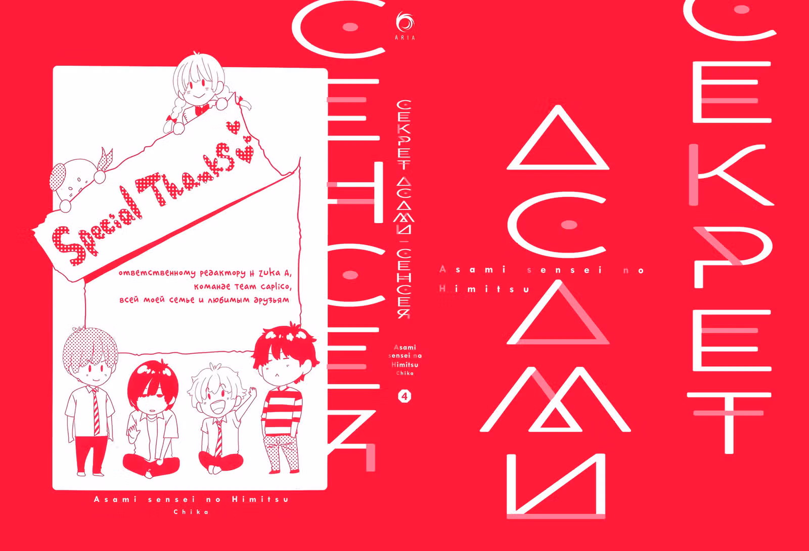 Секрет Асами-сенсея — Том 4 · Глава 13, страница 3