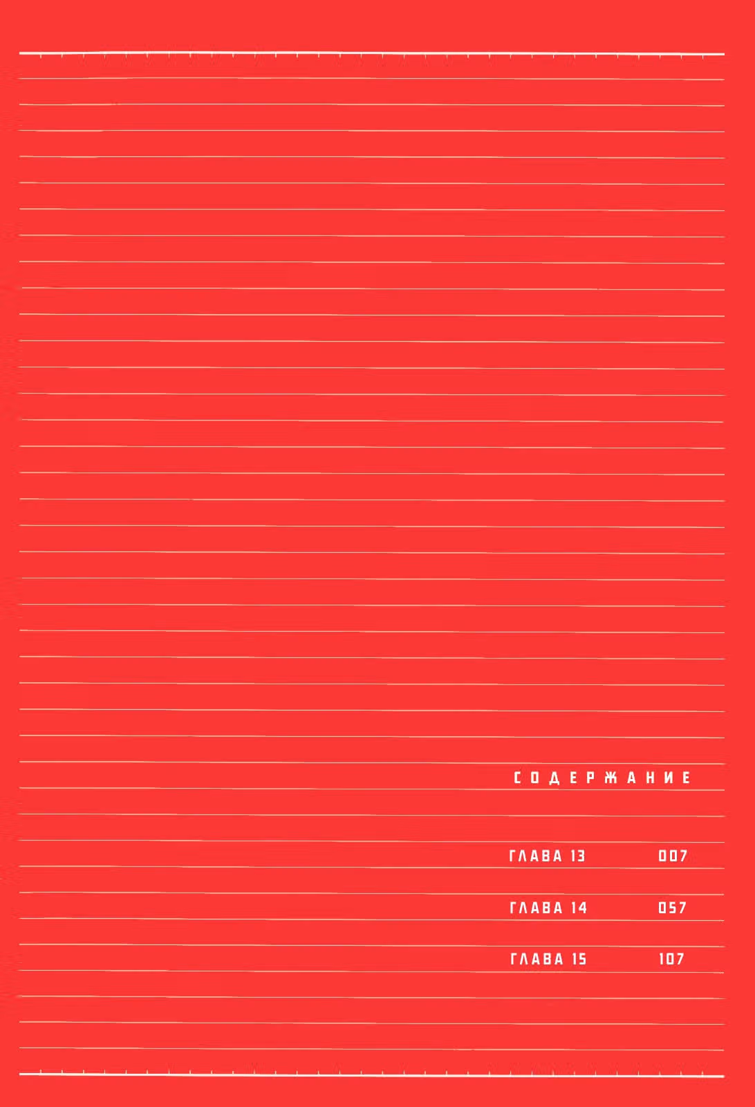 Секрет Асами-сенсея — Том 4 · Глава 13, страница 5