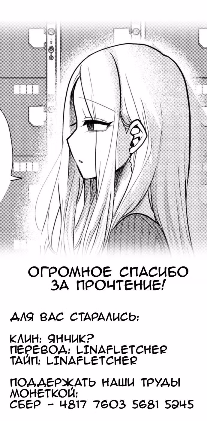 Девушка которая играет на моих чувствах — Том 1 · Глава 4, страница 6