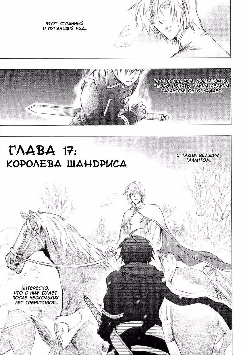 Рэйн — Том 4 · Глава 17, страница 4