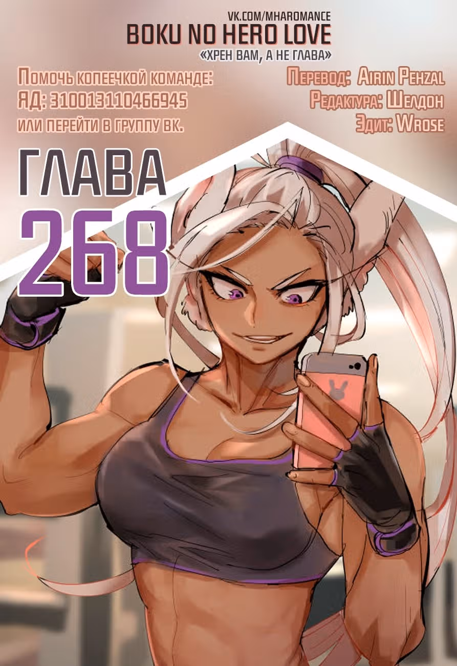 Моя геройская академия — Том 28 · Глава 268, страница 1