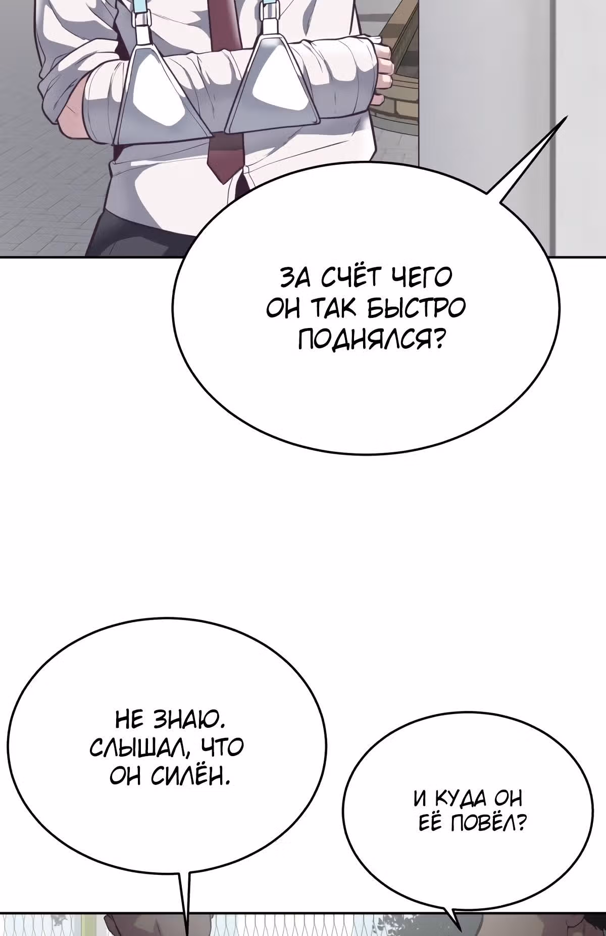 Жнец смерти — Том 1 · Глава 99, страница 54