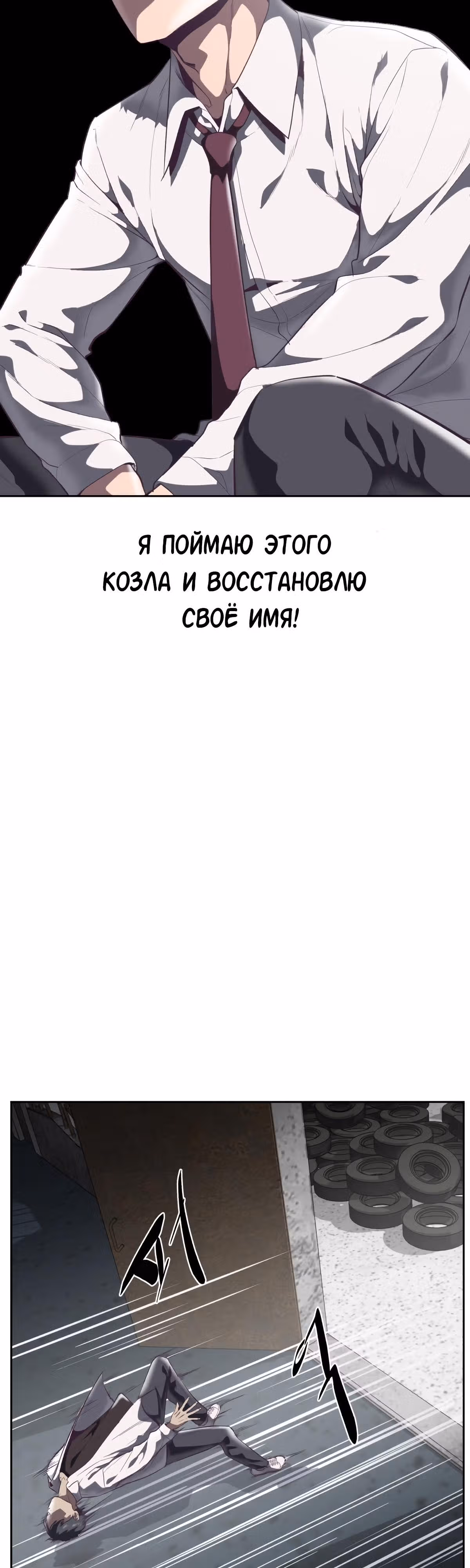Жнец смерти — Том 1 · Глава 99, страница 81