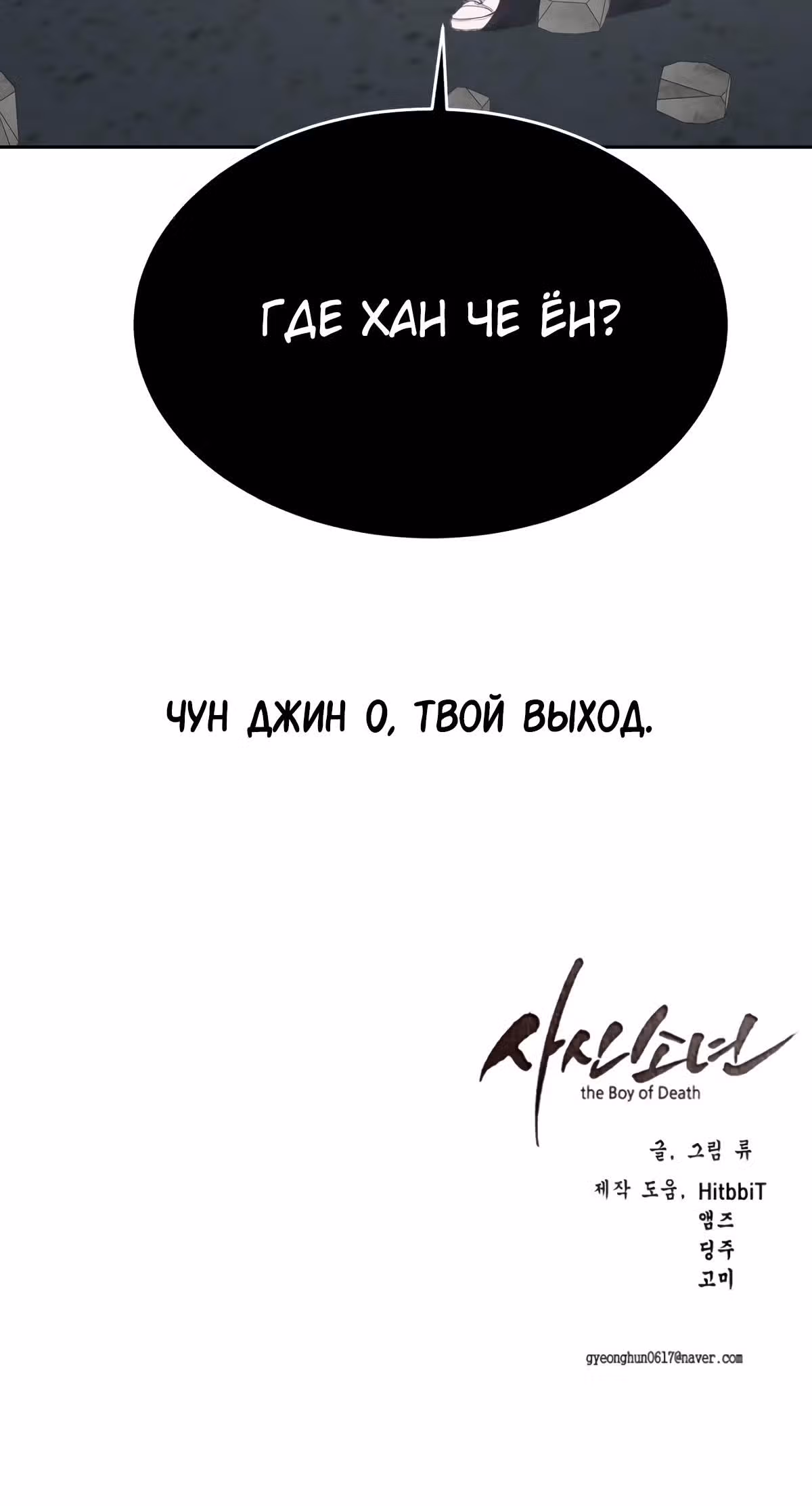Жнец смерти — Том 1 · Глава 99, страница 91