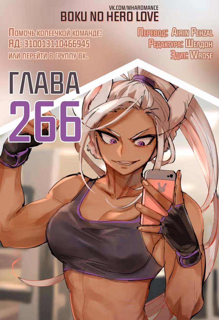 Моя геройская академия — Том 27 · Глава 266, страница 1